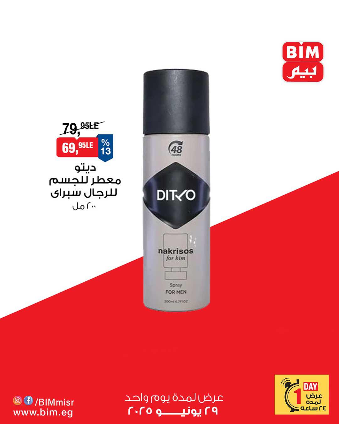 bim offers from 28jun to 4jun 2025 عروض بيم من 28 يونيو حتى 4 يونيو 2025 صفحة رقم 3